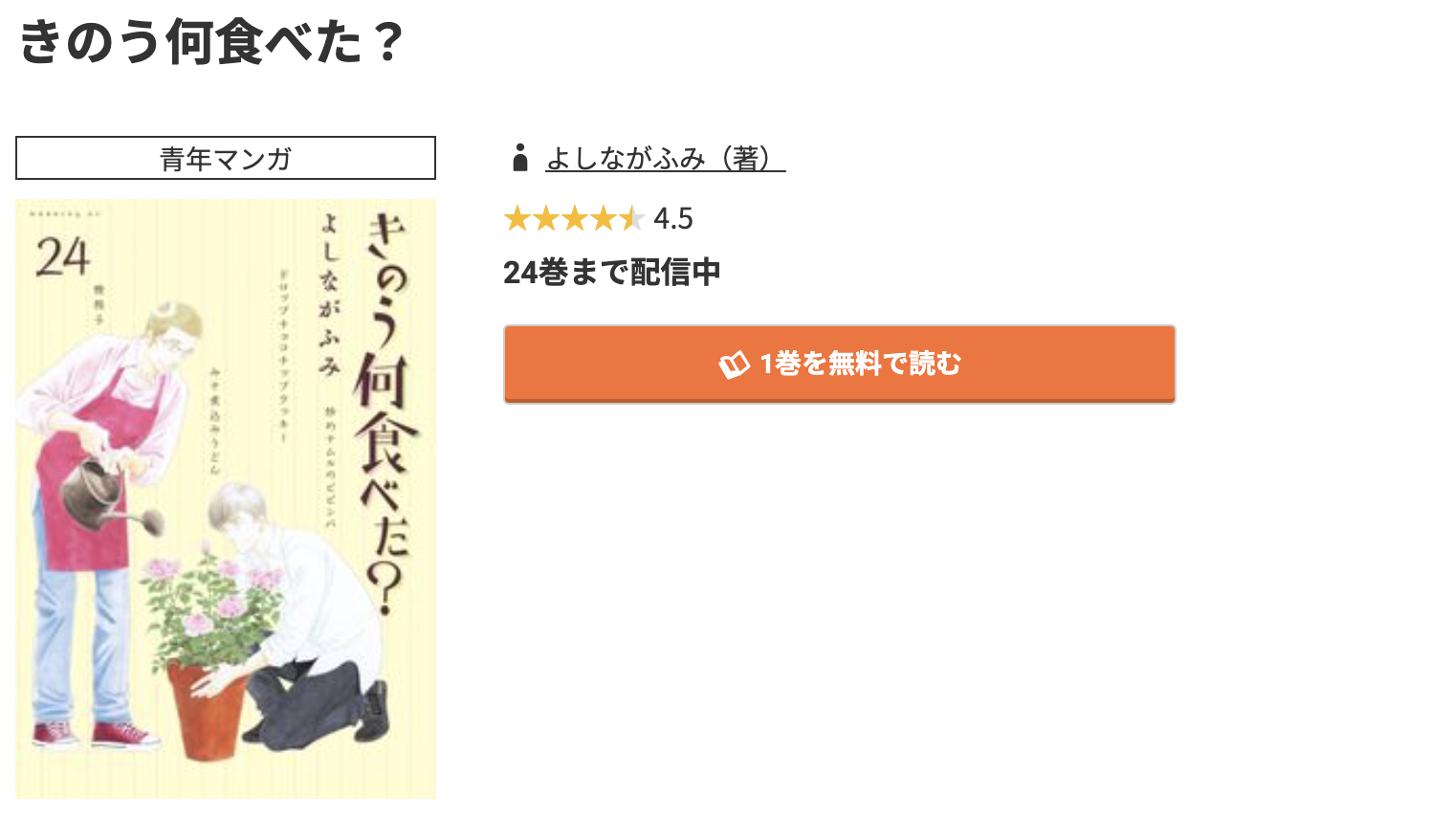コミック.jp きのう何食べた？ 無料