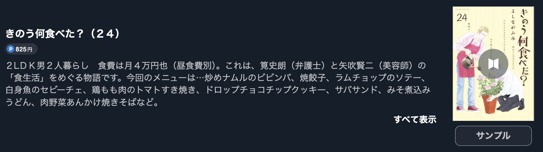 きのう何食べた？