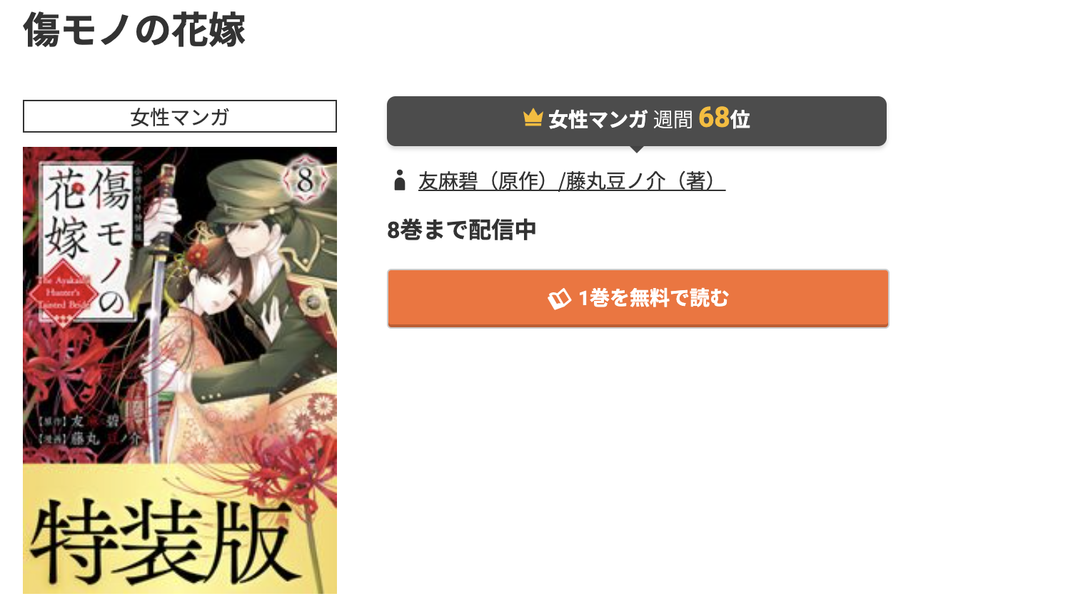 コミック.jp 傷モノの花嫁 無料