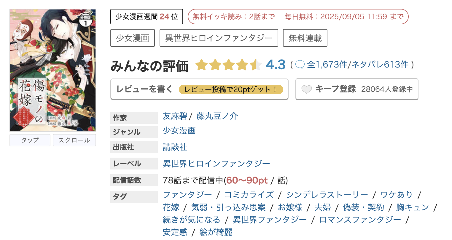めちゃコミック 傷モノの花嫁 無料