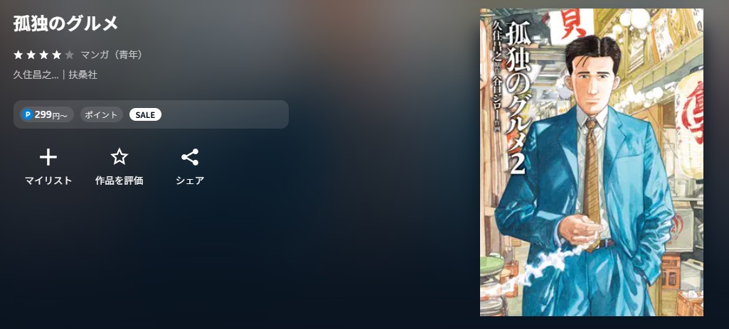 U-NEXT 孤独のグルメ 無料