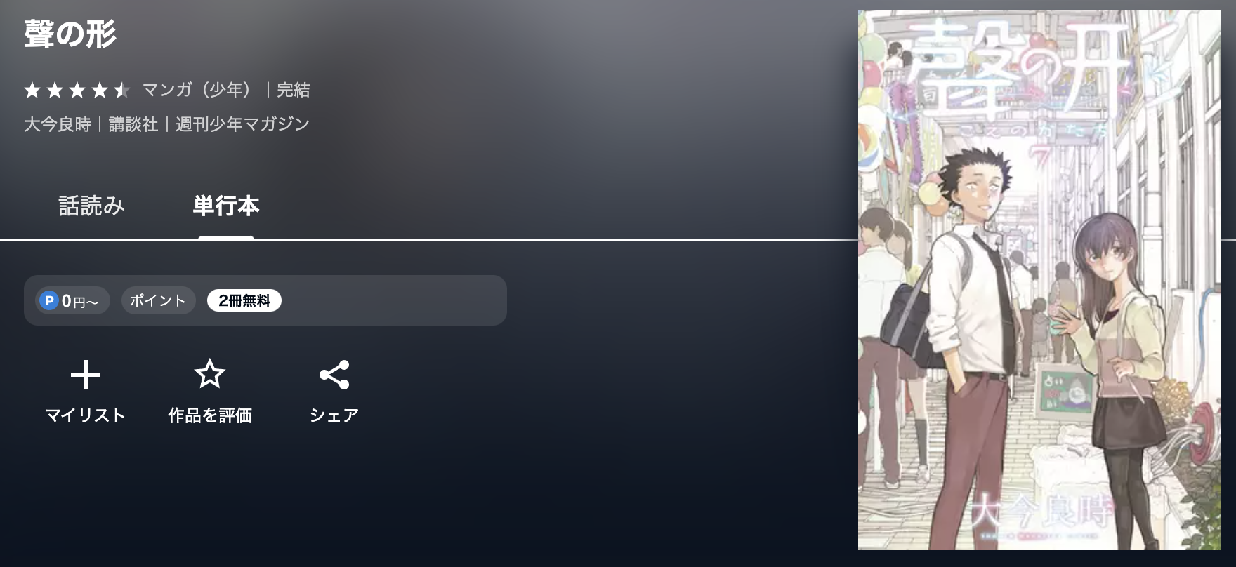 U-NEXT 聲の形 無料
