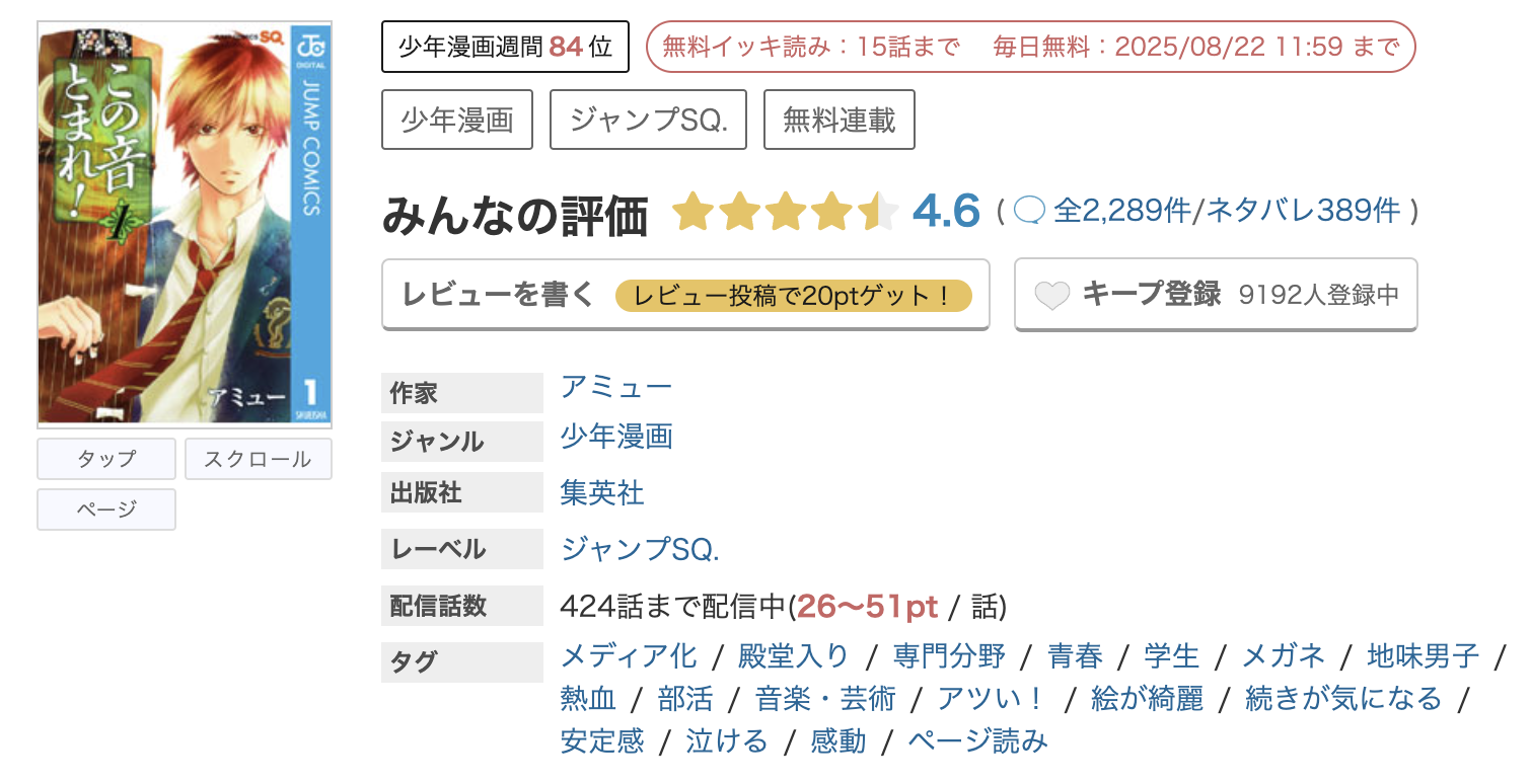 めちゃコミック この音とまれ! 無料
