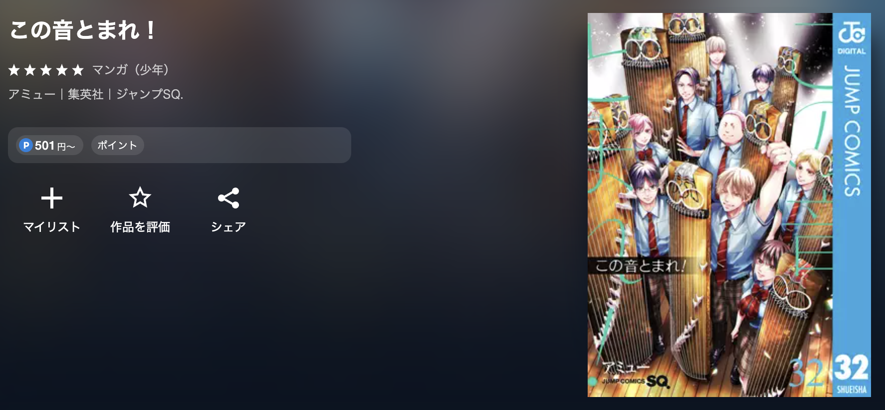 U-NEXT この音とまれ! 無料