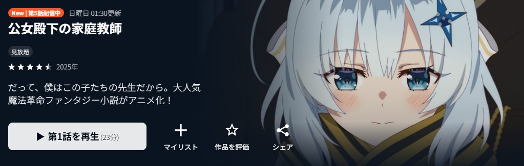 公女殿下の家庭教師