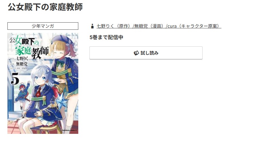 コミック.jp 公女殿下の家庭教師 無料