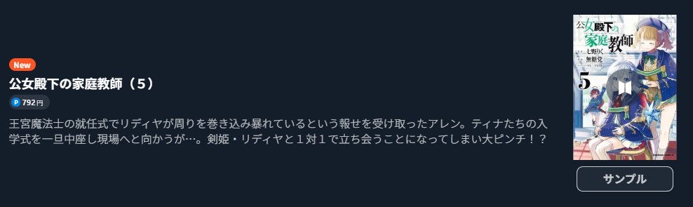 公女殿下の家庭教師