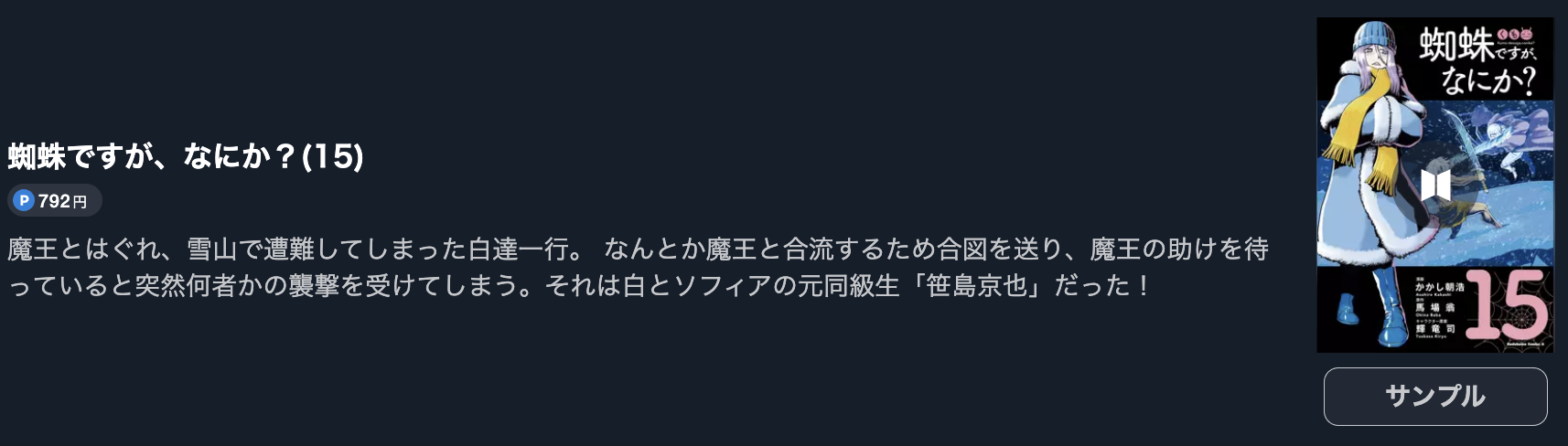 蜘蛛ですが、なにか?