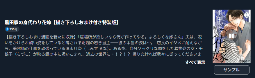 黒田家の身代わり花嫁