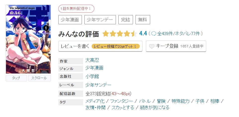 めちゃコミック マギ 無料