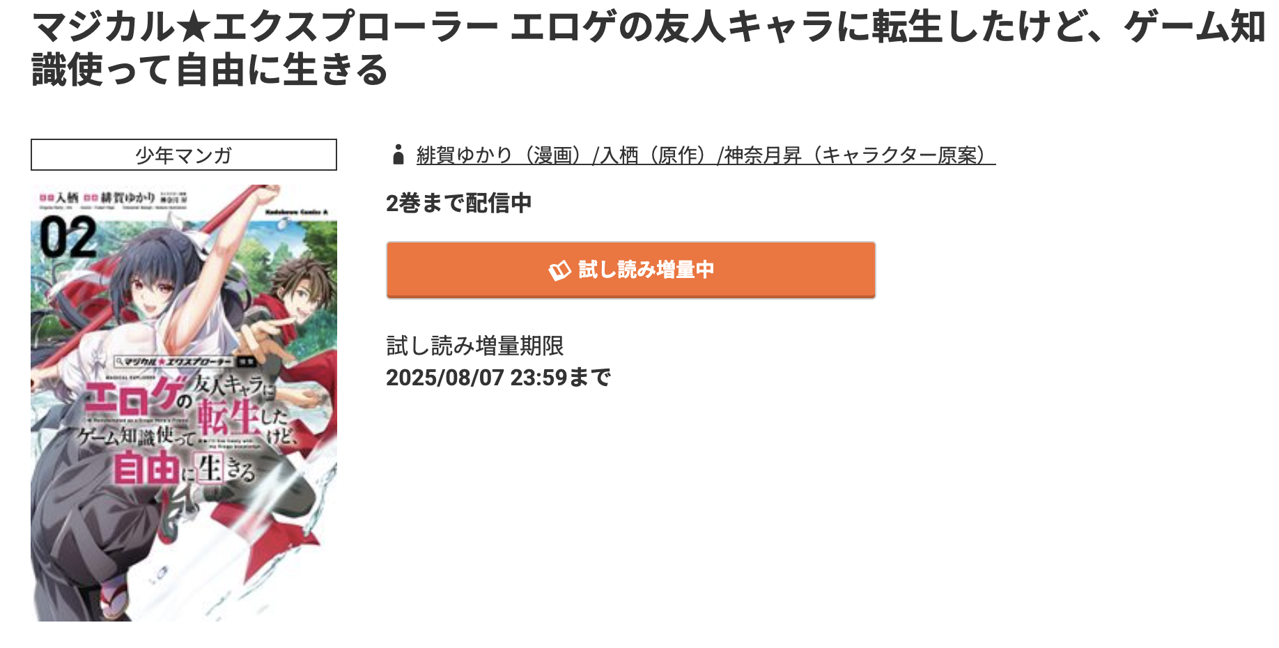 コミック.jp マジカル★エクスプローラー 無料