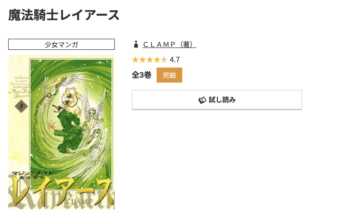 コミック.jp 魔法騎士レイアース 無料