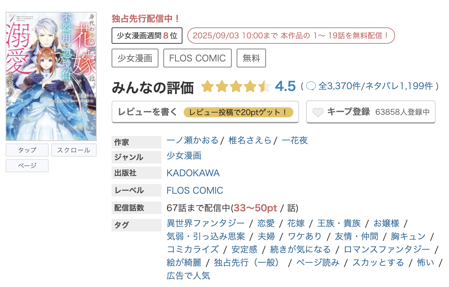 めちゃコミック 身代わりの花嫁は、不器用な辺境伯に溺愛される 無料