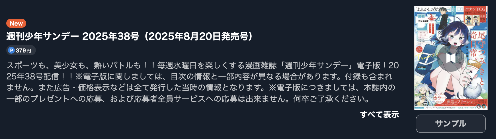 帝乃三姉妹は案外、チョロい。 最新話 週刊誌