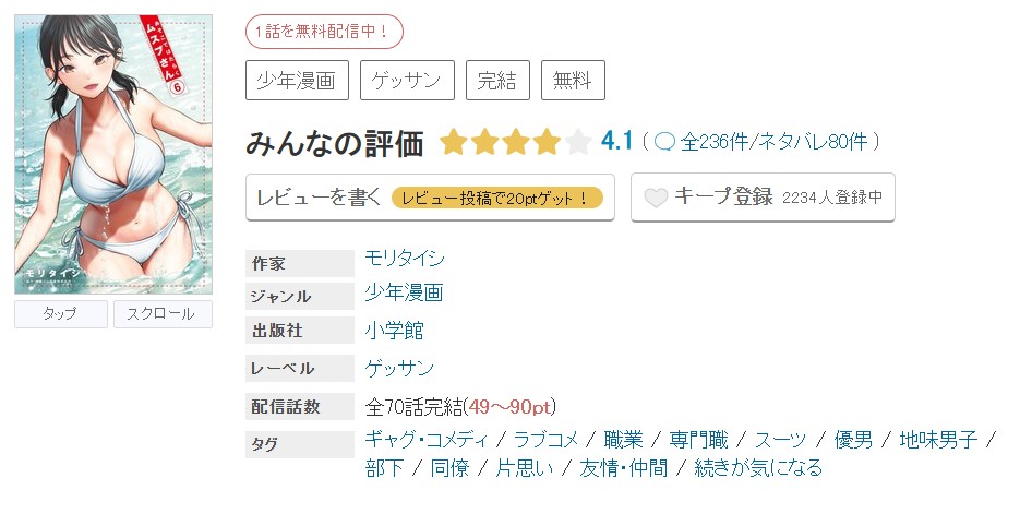 めちゃコミック あそこではたらくムスブさん 無料