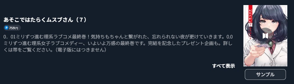 あそこではたらくムスブさん