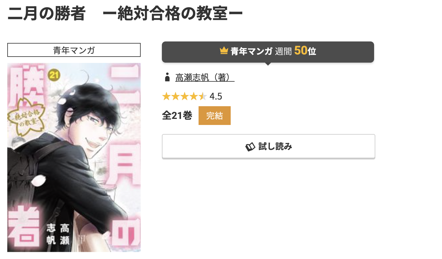 コミック.jp 二月の勝者 無料