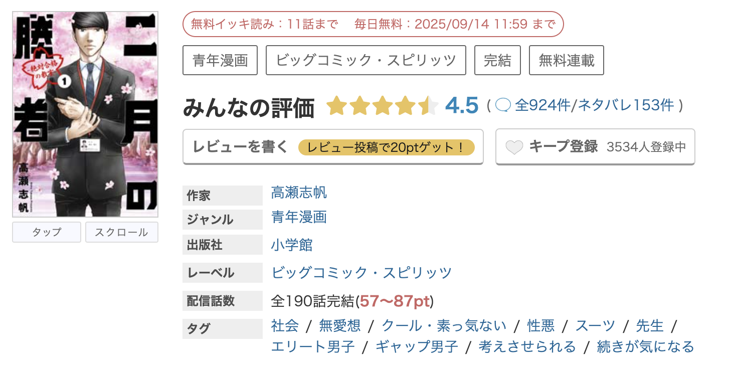 めちゃコミック 二月の勝者 無料
