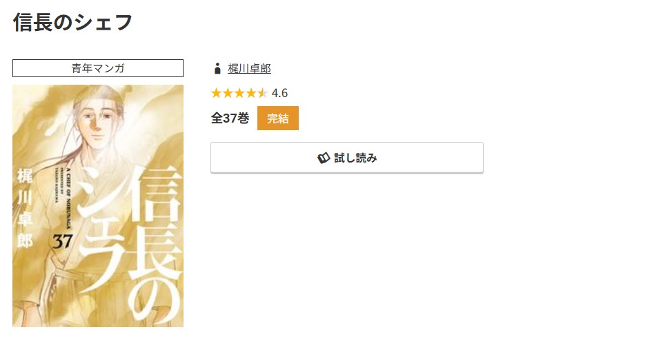 コミック.jp 信長のシェフ 無料