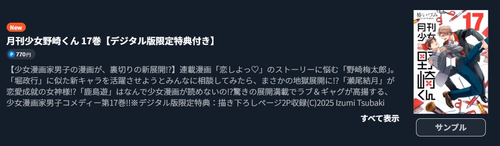 月刊少女野崎くん