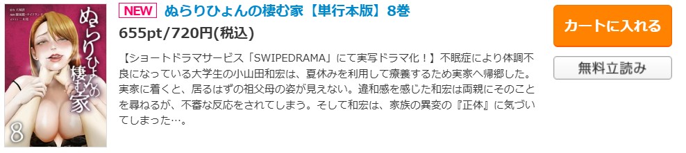 ぬらりひょんの棲む家