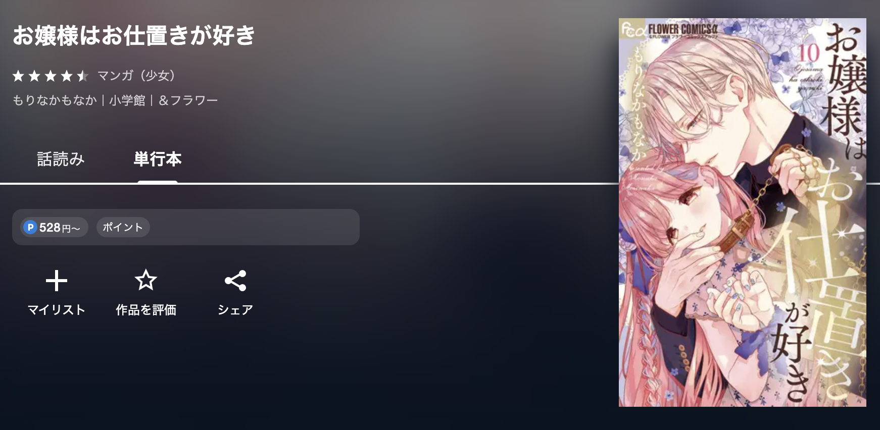 U-NEXT お嬢様はお仕置きが好き 無料