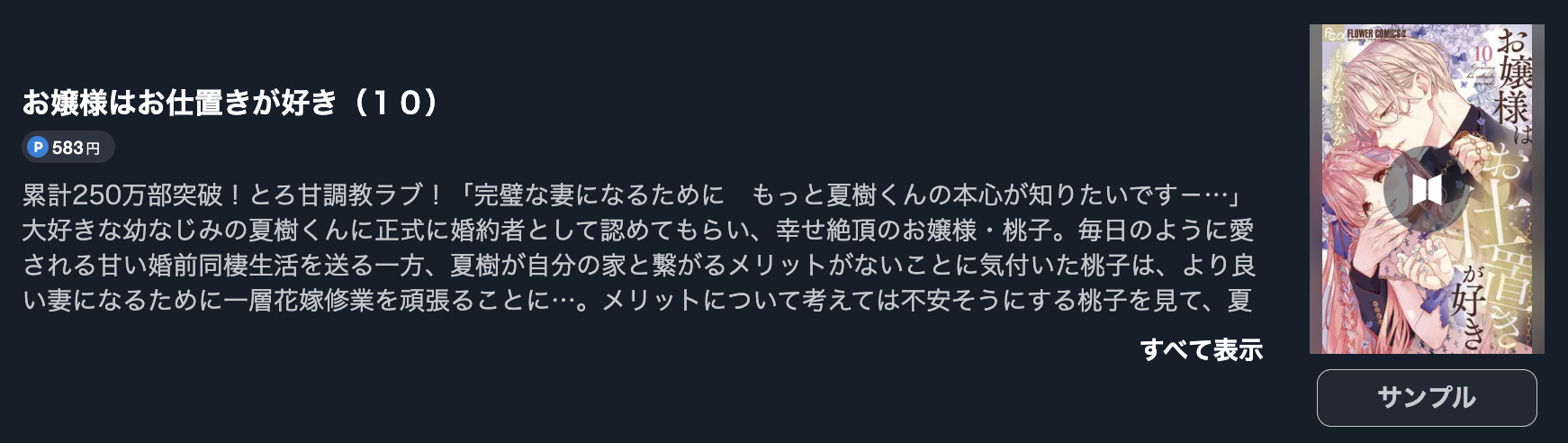 お嬢様はお仕置きが好き 最新刊 U-NEXT