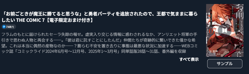 「お前ごときが魔王に勝てると思うな」と勇者パーティを追放されたので、王都で気ままに暮らしたい
