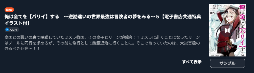 俺は全てを【パリイ】する
