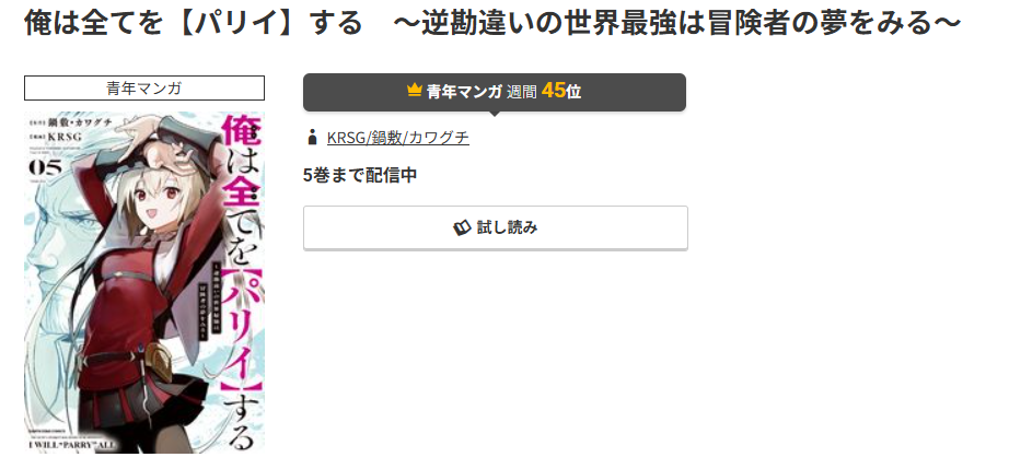 コミック.jp 俺は全てを【パリイ】する 無料