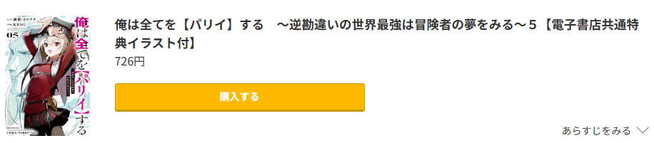 俺は全てを【パリイ】する 最新刊 コミック.jp