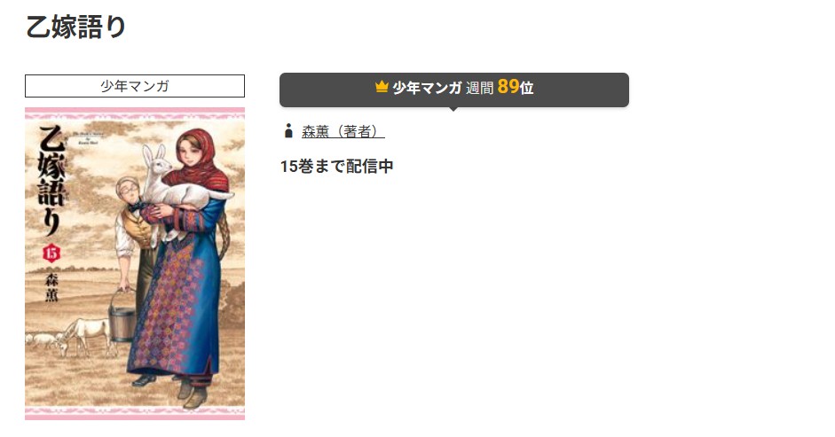 コミック.jp 乙嫁語り 無料