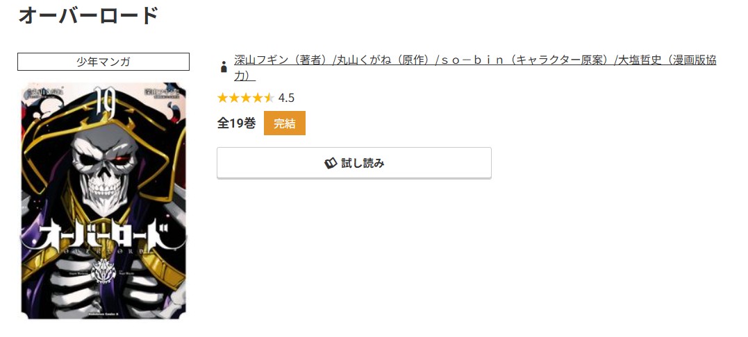 コミック.jp オーバーロード 無料