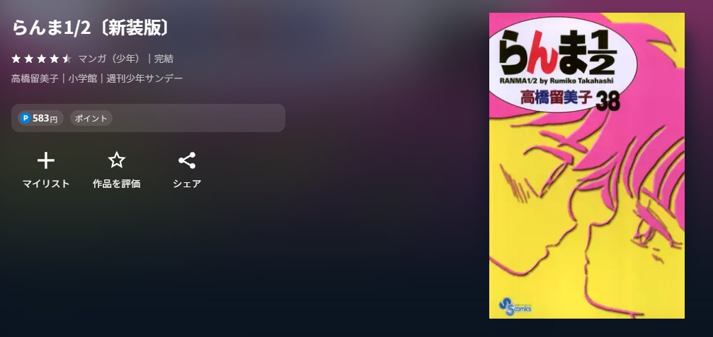 U-NEXT らんま1/2 無料