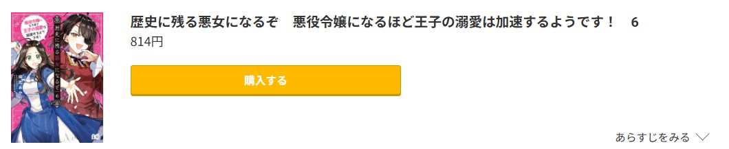 歴史に残る悪女になるぞ 最新刊 コミック.jp