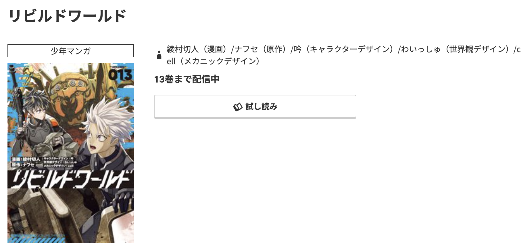 コミック.jp リビルドワールド 無料
