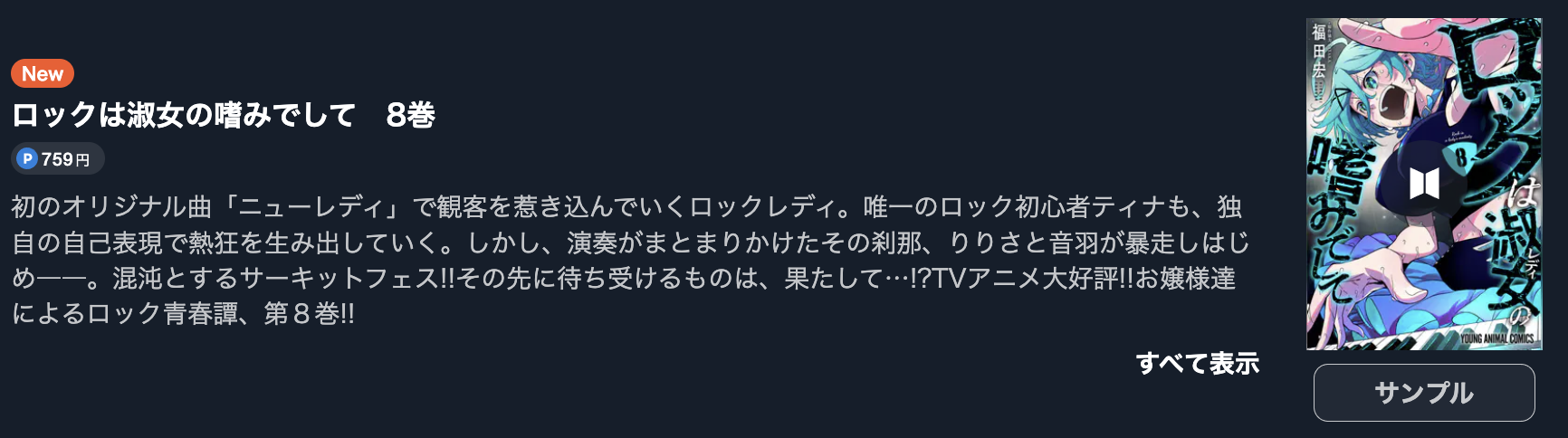 ロックは淑女の嗜みでして