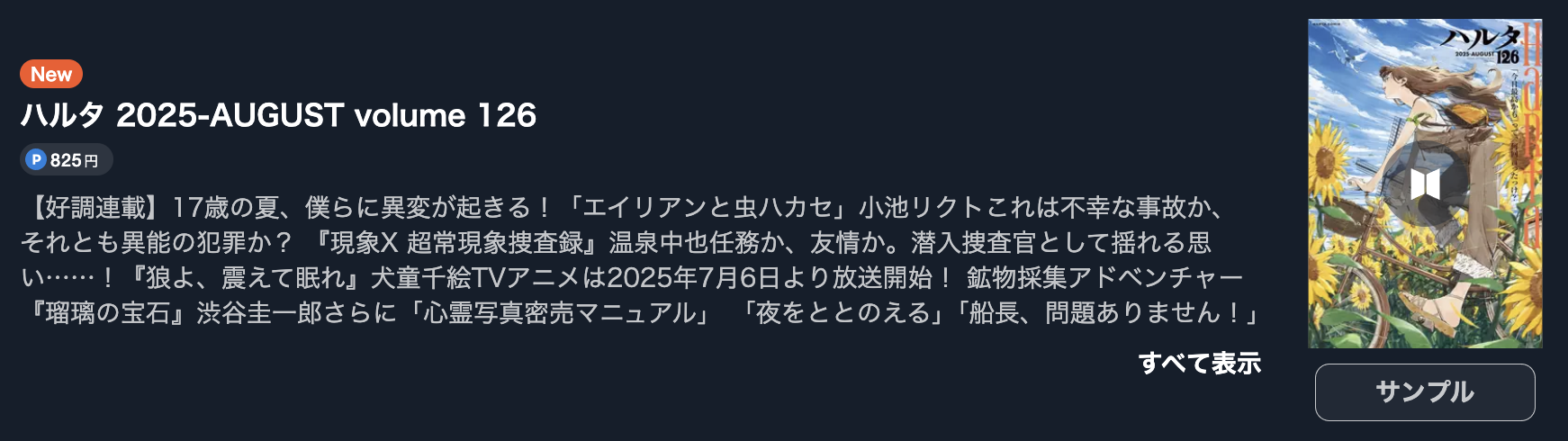 瑠璃の宝石 最新話 週刊誌