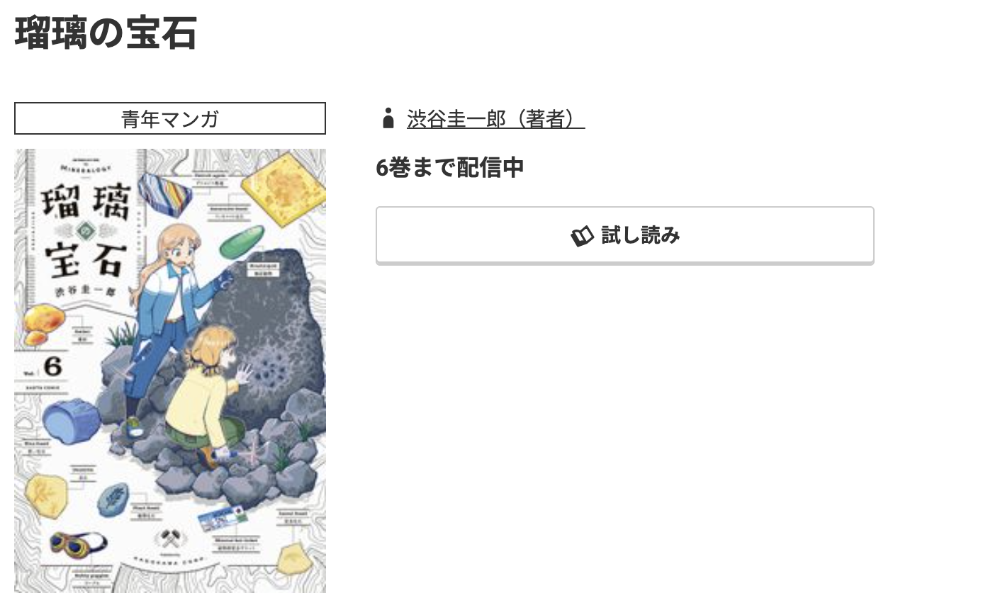 コミック.jp 瑠璃の宝石 無料