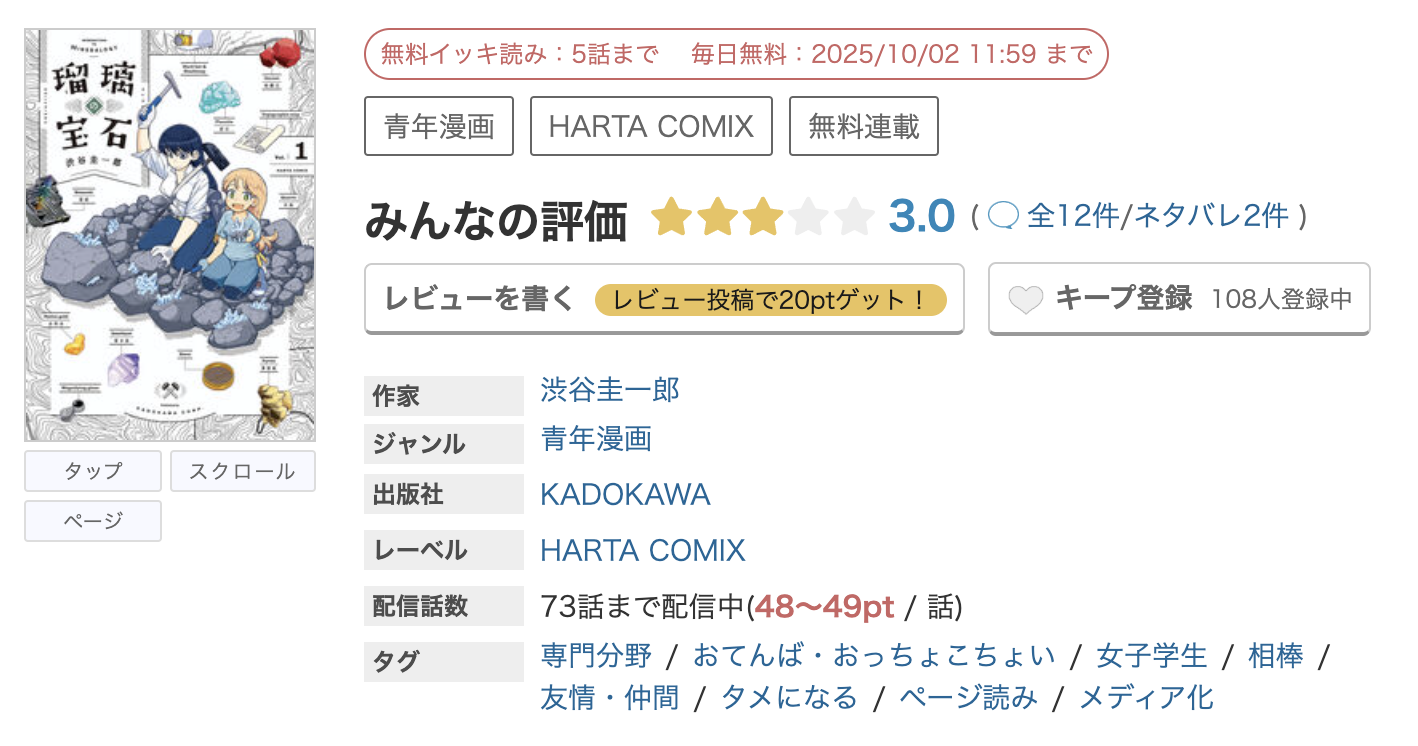 めちゃコミック 瑠璃の宝石 無料