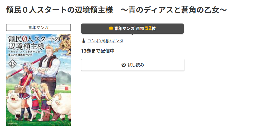 コミック.jp 領民0人スタートの辺境領主様 無料