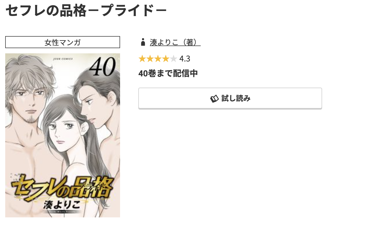コミック.jp セフレの品格 無料