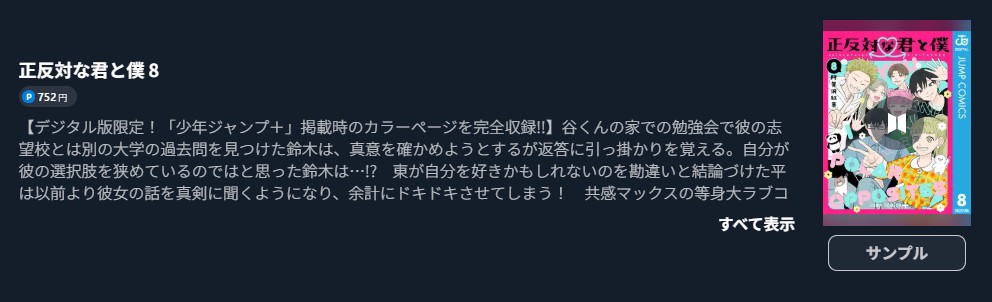 正反対な君と僕