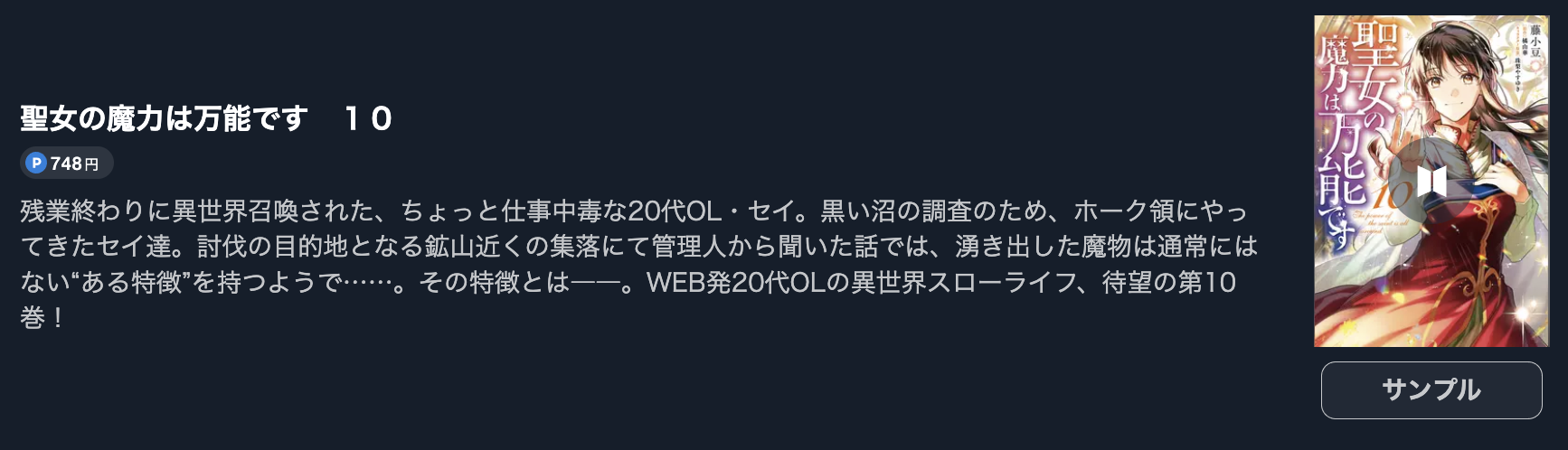 聖女の魔力は万能です