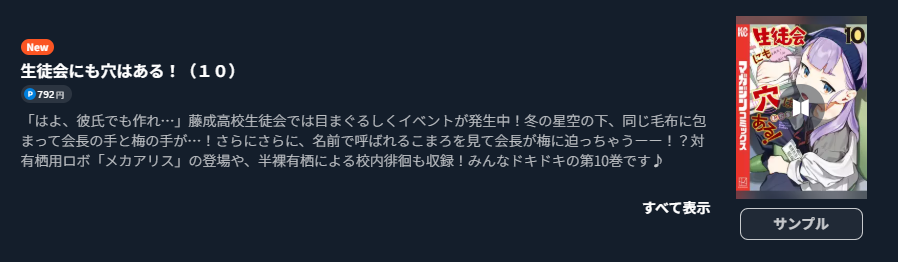 生徒会にも穴はある!
