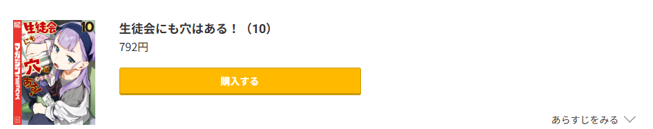 生徒会にも穴はある! 最新刊 コミック.jp