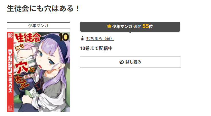 コミック.jp 生徒会にも穴はある! 無料