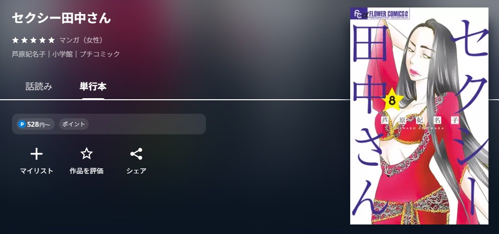 U-NEXT セクシー田中さん 無料