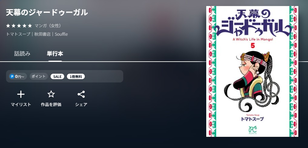 U-NEXT 天幕のジャードゥーガル 無料