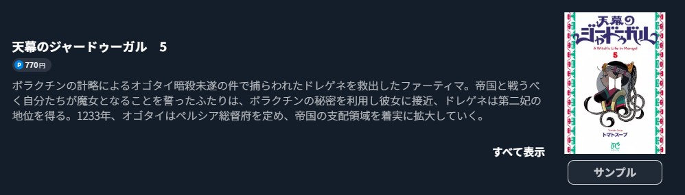 天幕のジャードゥーガル